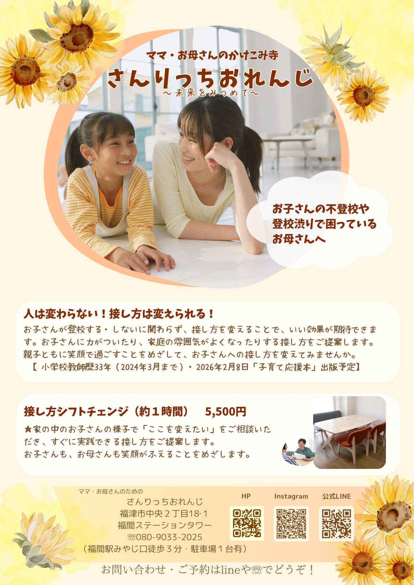 かけこみ寺の新メニュー