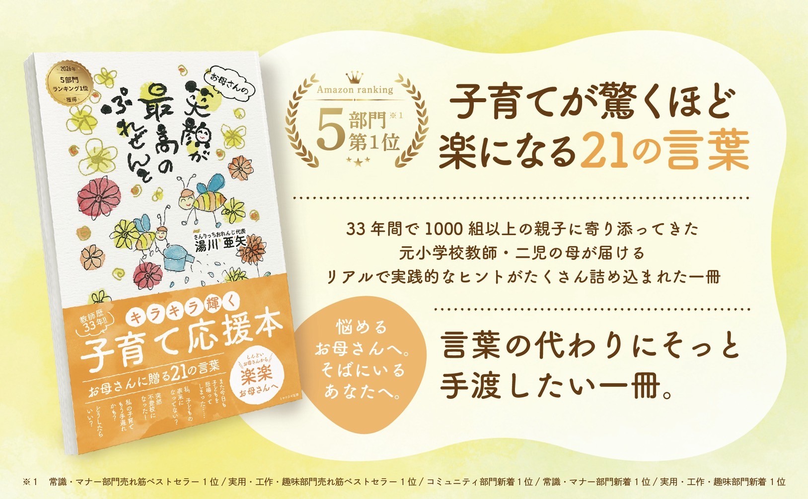 代表と子供が遊んでいる写真